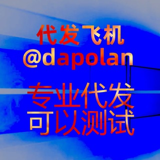 Telegram profile photo for dapolan百度外推SEO排名收录代做代发