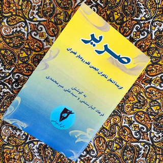 Telegram profile photo for انجمن قلم قصران