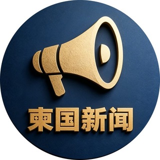 Telegram profile photo for 灰度·柬埔寨新闻大事件