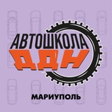 Telegram profile photo for АВТОШКОЛА ДДН