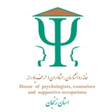 Telegram profile photo for خانه روانشناسان، مشاوران و حرف یاورانه زنجان