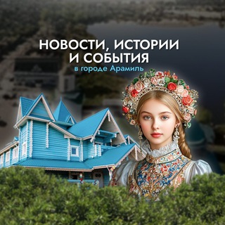 Telegram profile photo for Подслушано Арамиль