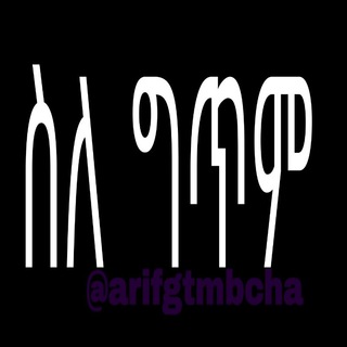 Telegram group profile photo for ስለ ግጥም