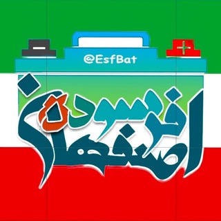 Telegram profile photo for ایرانْ فرسوده ( اصفهان فرسوده )