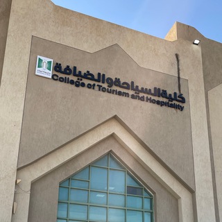 Telegram group profile photo for كلية السياحة والضيافة بالوجه