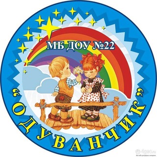 Telegram profile photo for МБДОУ 22 «Одуванчик»