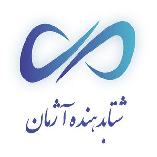 Telegram profile photo for شتـابدهنـده آژمـان