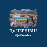 Telegram profile photo for ЦЕ ЧЕРНIВЦI 🇺🇦