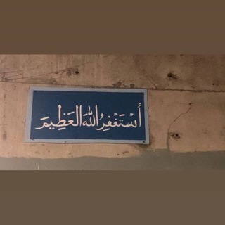 Telegram profile photo for يـقـيـن🤎