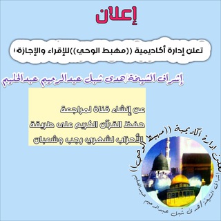 Telegram profile photo for الحال المرتحل إشراف الشيخة/هدى شبل عبدالرحيم عبدالحليم (أم البنين)