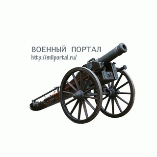 Telegram profile photo for Военный портал