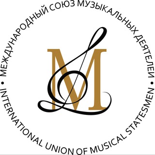 Telegram profile photo for Международный союз музыкальных деятелей (МСМД)