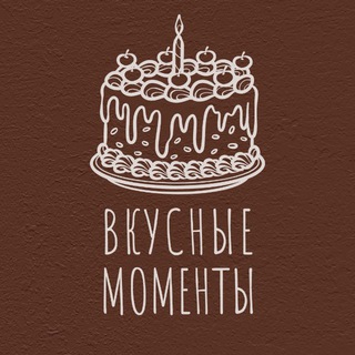 Telegram profile photo for Вкусные моменты🎂