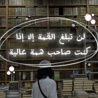 Telegram profile photo for مستنهــض الهـمم 🌿