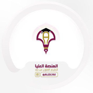 Telegram profile photo for قناة المنصة العليا1 روابط جميع القنوات _ القناة العامة - بيكسلاب المنصة اعليا - بيكسلاب المنصه العليا - بيكسلاب العليا - بكسلاب