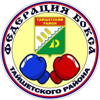 Telegram group profile photo for Федерация бокса Тайшетского района