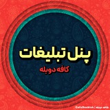 Telegram profile photo for CafeDoubleh Advertising️