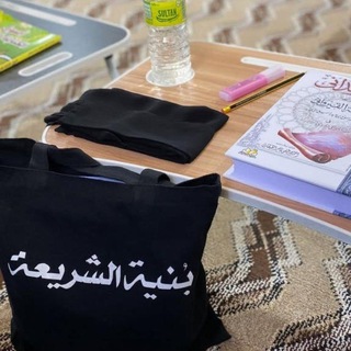 Telegram profile photo for بُـنَيّـۃ الشَّـرِيعَۃ🌱.