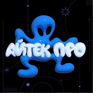 Telegram profile photo for Айтек про | Айфон, Дайсон Ростов