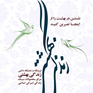 Telegram profile photo for زندگی بهشتی