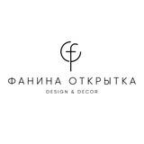 Telegram profile photo for ФАНИНА ОТКРЫТКА