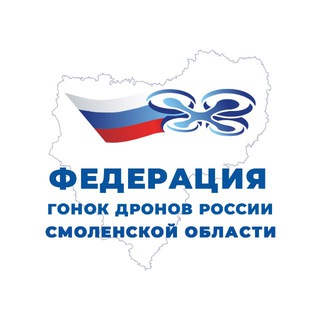 Telegram profile photo for Федерация гонок дронов | Смоленской области