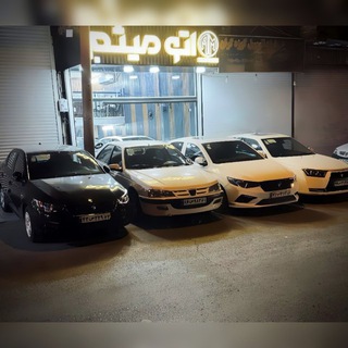 Telegram group profile photo for سوپر گروه خرید و فروش خودرو(اتو میثم ساقی)