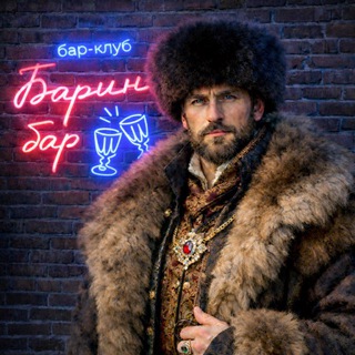 Telegram profile photo for БАРИН БАР