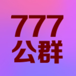 Telegram profile photo for 新币N组777公群,全国送现
