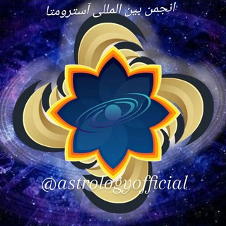 Telegram profile photo for آموزش کوچینگ آسترولوژی روانشناسی موفقیت