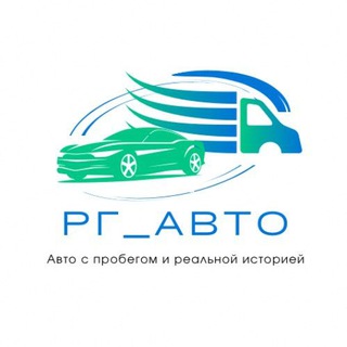 Telegram profile photo for РГ_АВТО С ПРОБЕГОМ🛞