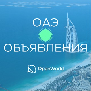 Telegram group profile photo for ОАЭ | ОБЪЯВЛЕНИЯ