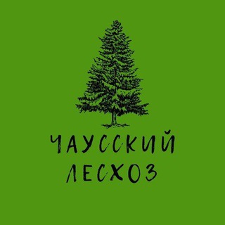 Telegram profile photo for ЧАУССКИЙ ЛЕСХОЗ