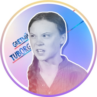 Telegram profile photo for Gretый Tuborg
