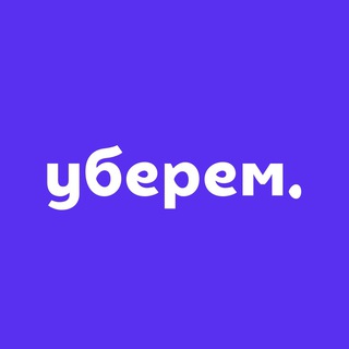 Telegram profile photo for UBEREM — сервіс дбайливого прибирання @uberem_bot