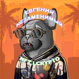 Telegram profile photo for Евгений Незаменимый | NFT & CRYPTO