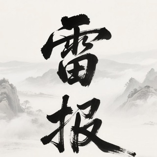 Telegram profile photo for 深圳骗子通报