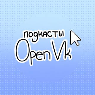 Telegram profile photo for Подкасты OpenVK