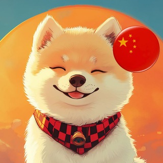 Telegram profile photo for 🇨🇳Baby Neiro Chinese