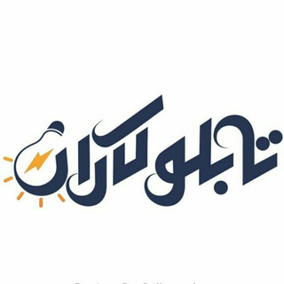 Telegram profile photo for تابلوکاران