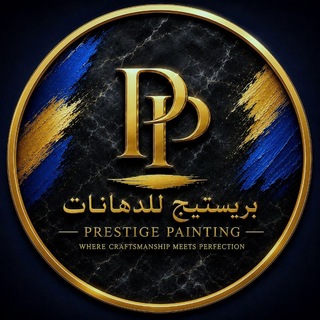 Telegram profile photo for بريستيج للدهانات