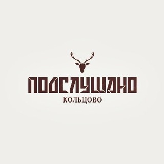 Telegram profile photo for Подслушано Кольцово (Новосибирск)