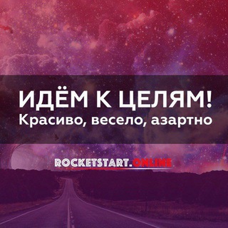 Telegram profile photo for Идём к целям! 🚀 Оповещения