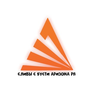 Telegram profile photo for Инсайды Arizona RP