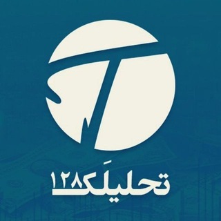 Telegram profile photo for تحلیلک- اخبار