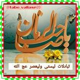 Telegram profile photo for تبادلات بزرگ ولیعصر(عج)