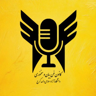 Telegram profile photo for 🎙کانون فرهنگی فن بیان🗣