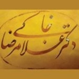 Telegram profile photo for آوردگاه گفتارها ونوشتارهای خاکی