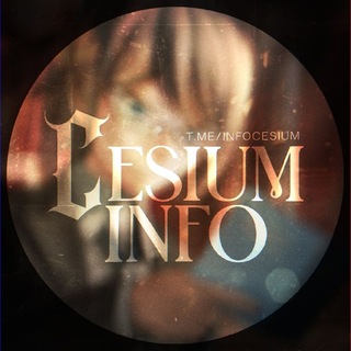Telegram profile photo for ♔ ׅ𝐂𝐄𝐒𝐈𝐔𝐌 ᐟ 𝐈nfo ↴