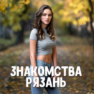 Telegram profile photo for Знакомства Рязань в Telegram ❤️ Анкеты девушек и парней
